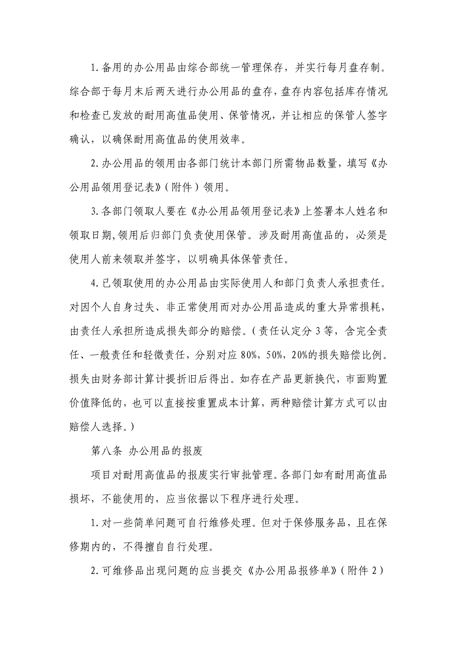 办公用品管理制度办公用品的申购、入库、保管、发放_第3页