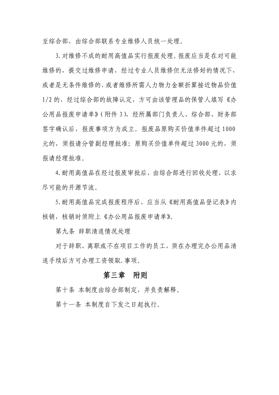 办公用品管理制度办公用品的申购、入库、保管、发放_第4页