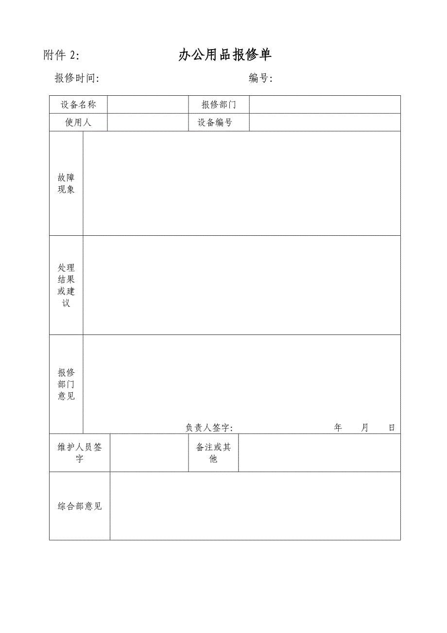 办公用品管理制度办公用品的申购、入库、保管、发放_第5页