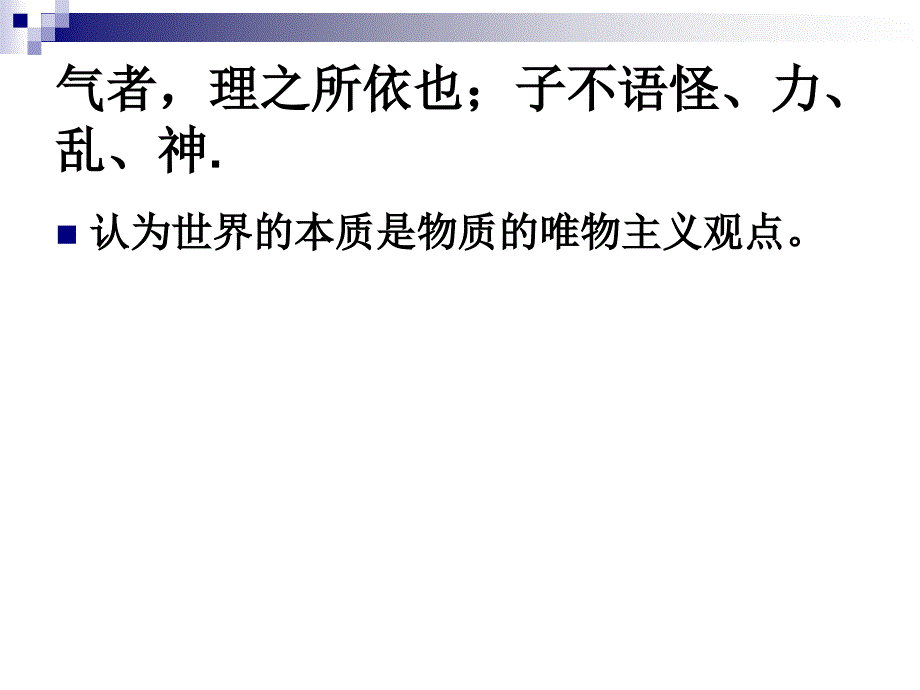 成语故事中的哲学原理_第2页