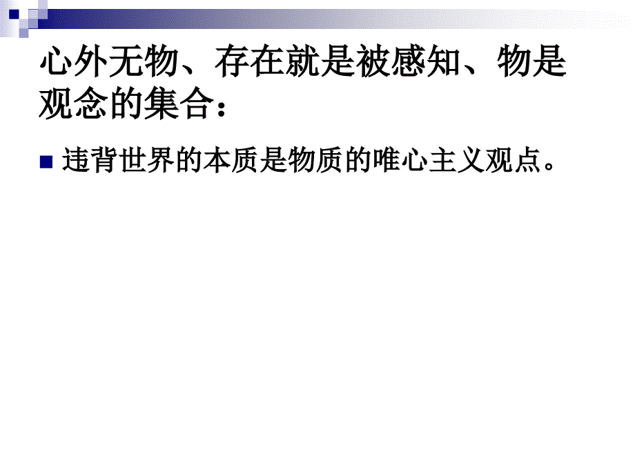 成语故事中的哲学原理_第4页