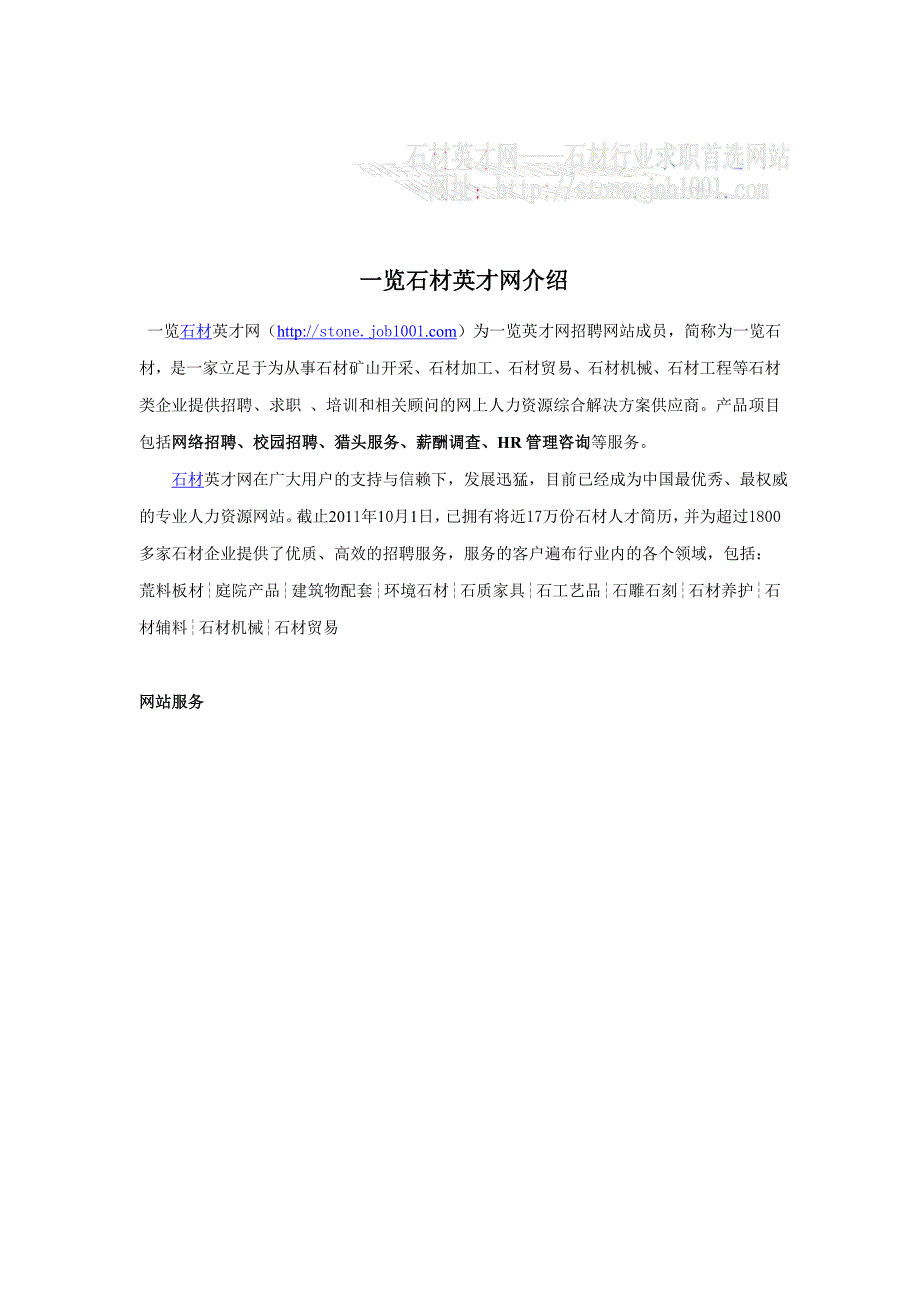 一览石材英才网介绍_第1页