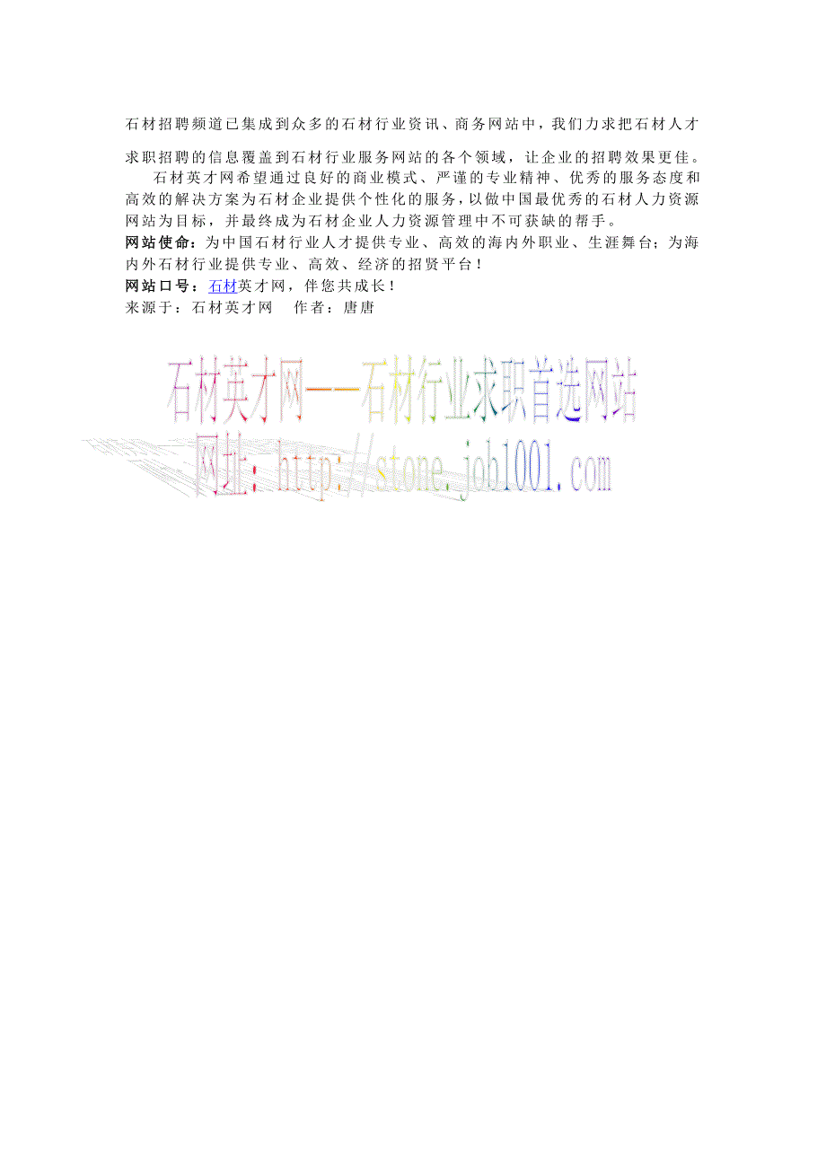 一览石材英才网介绍_第5页