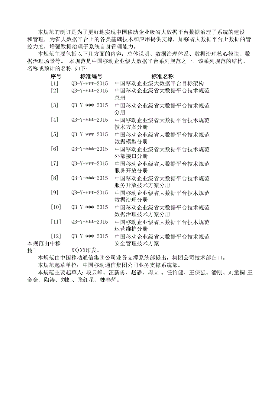 大数据治理体系_第4页