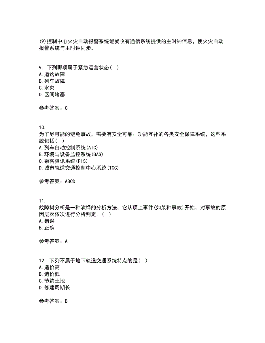 北京交通大学21秋《城市轨道交通系统运营管理》综合测试题库答案参考79_第3页