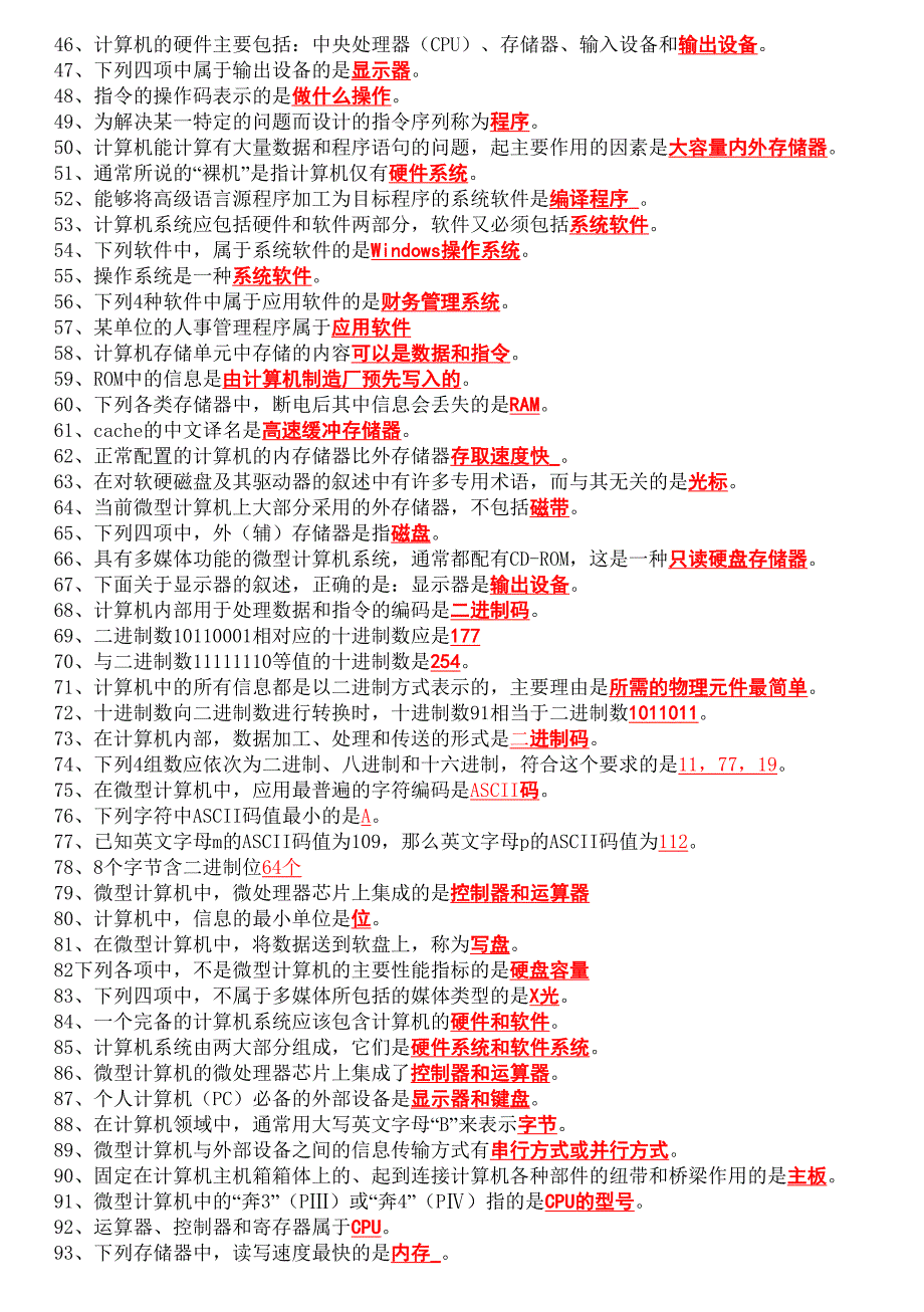 电大计算机网考2012最新修改版_第2页