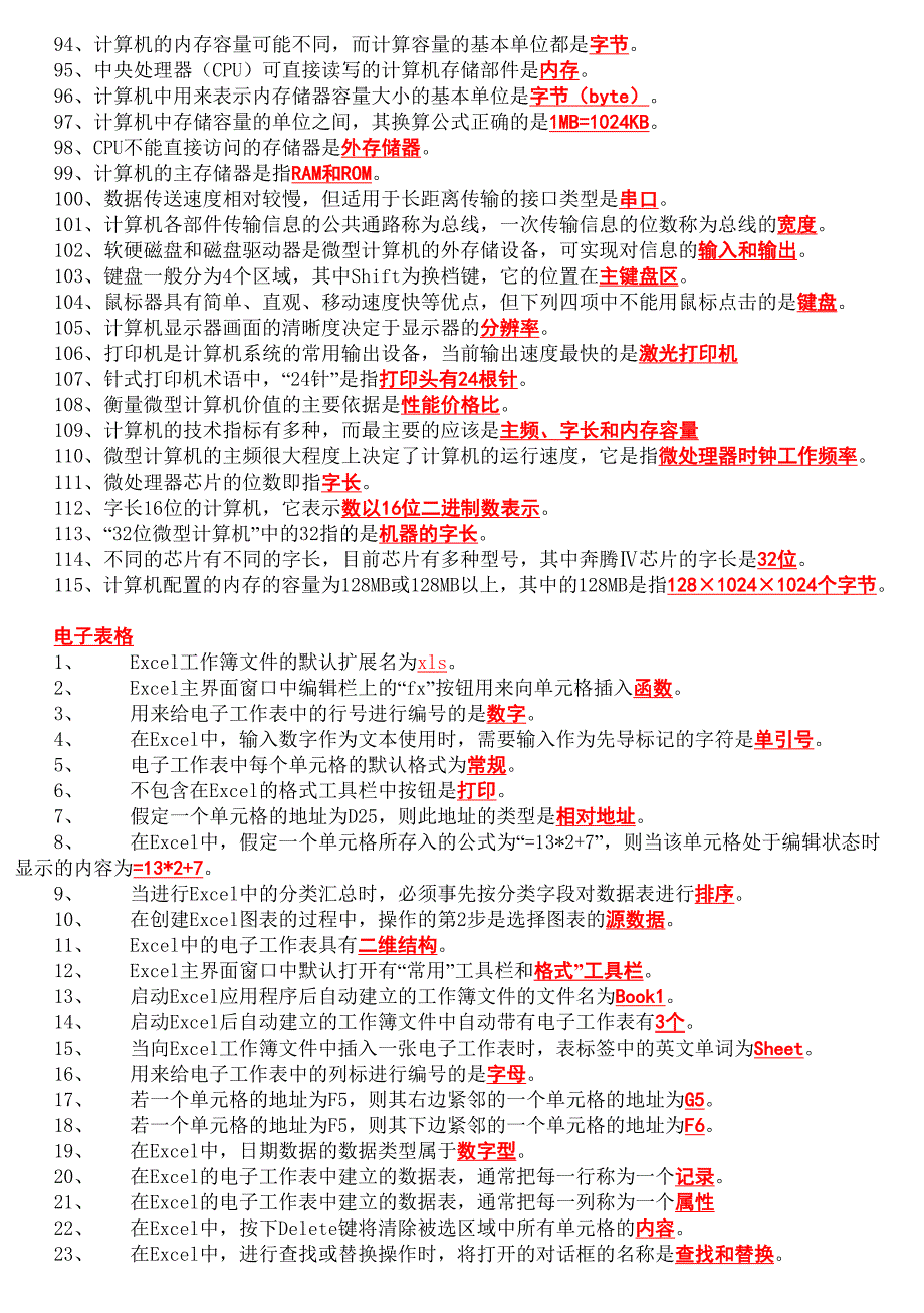 电大计算机网考2012最新修改版_第3页