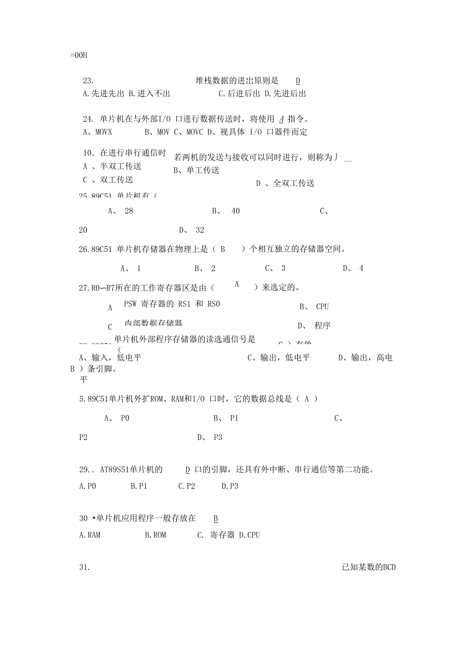 单片机原理及接口技术剖析_第4页