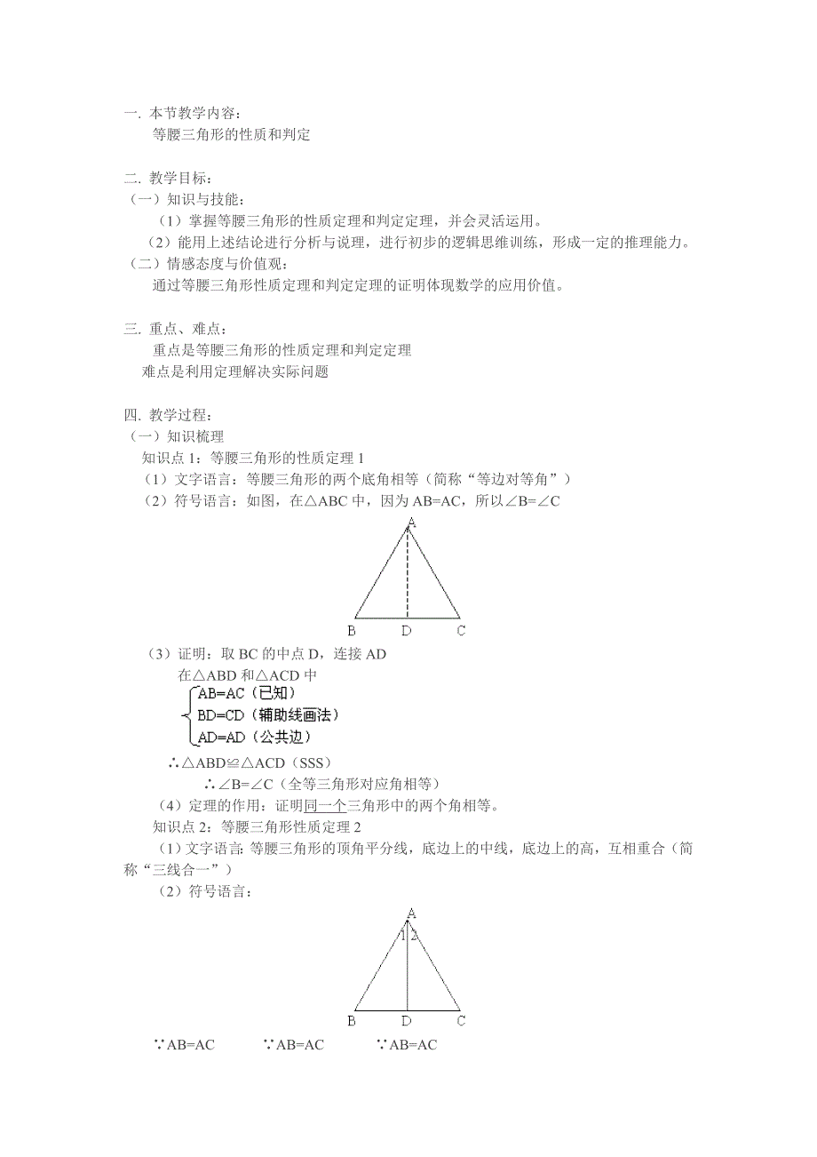等腰三角形的性质定理和判定定理_第1页