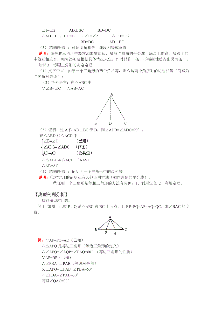 等腰三角形的性质定理和判定定理_第2页