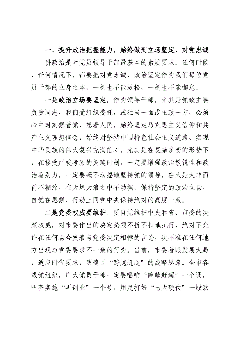 市委书记在全市“七一”表彰大会上的讲话 .docx_第3页