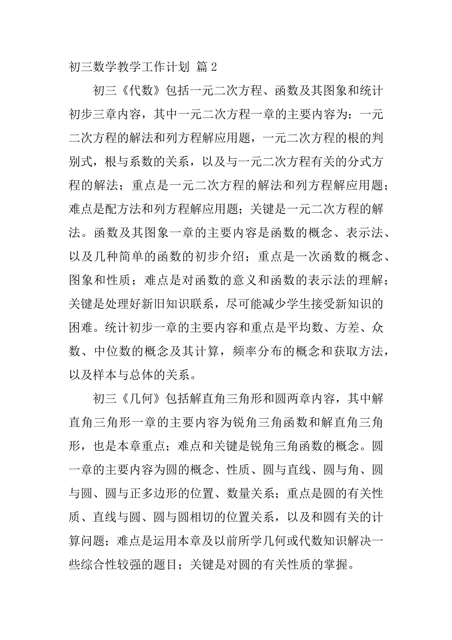 2024年关于初三数学教学工作计划三篇_第3页