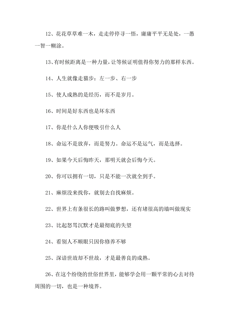 2023年有哲理有内涵的微信签名（word版）_第2页