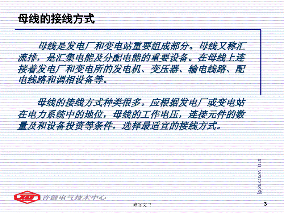 母线保护技术交流知识探索_第3页