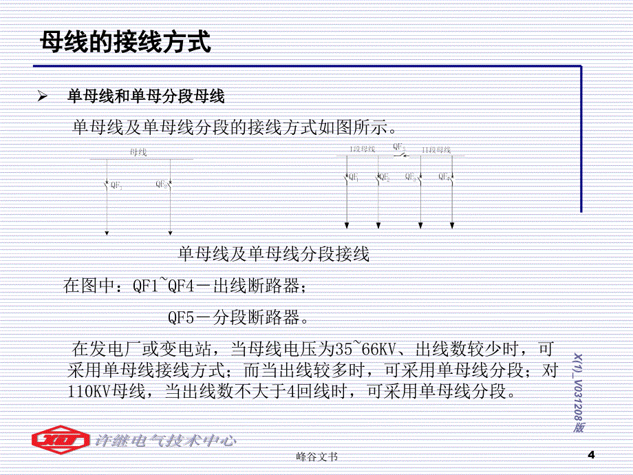 母线保护技术交流知识探索_第4页