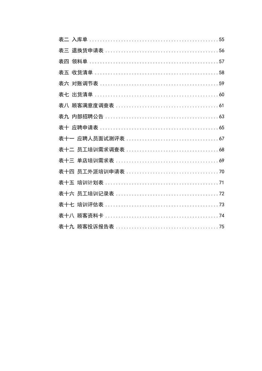 济公沙锅餐饮管理(北京)有限责任公司单店运营管理手册(78页)_第5页