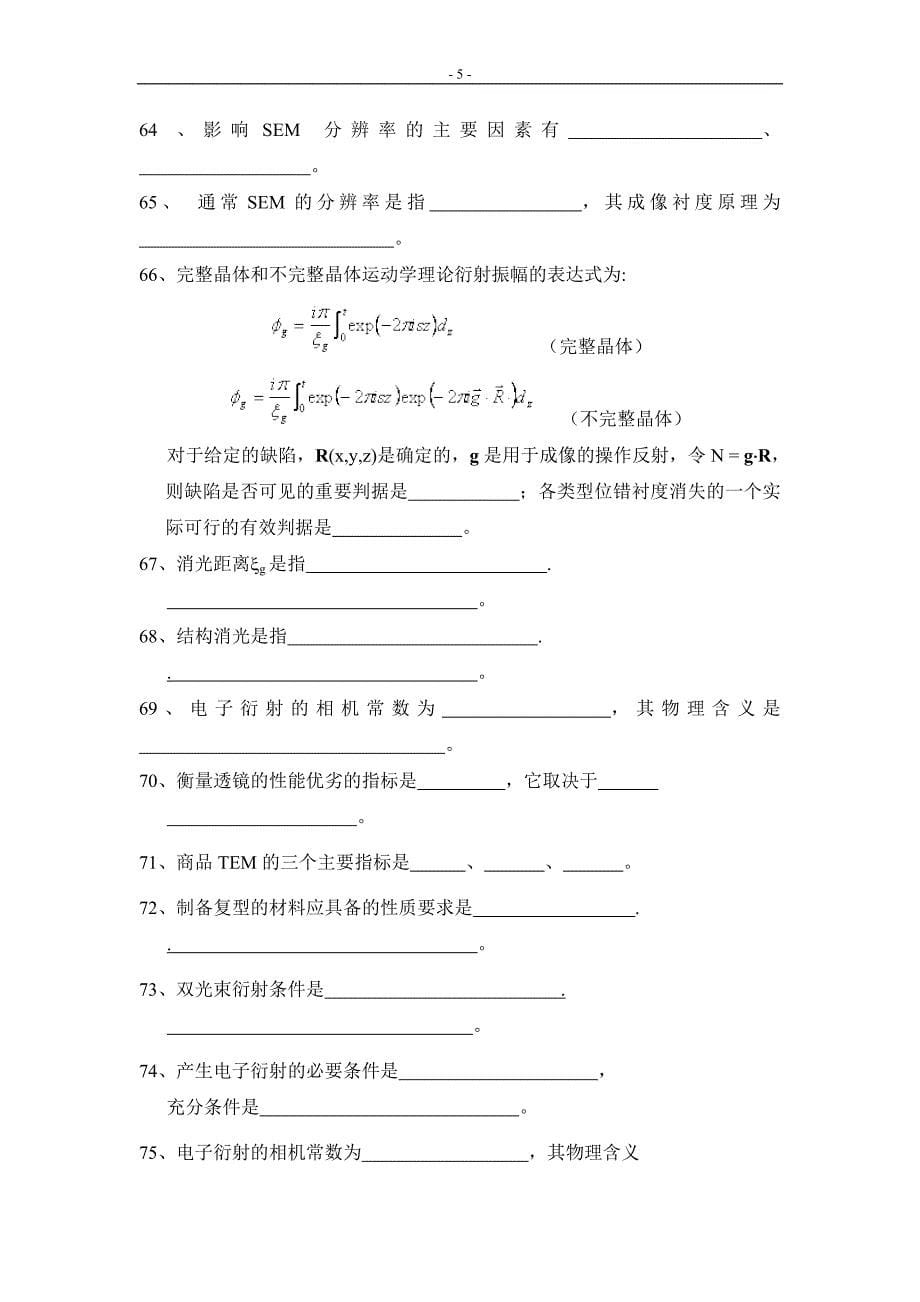 材料分析技术期末试题.doc_第5页