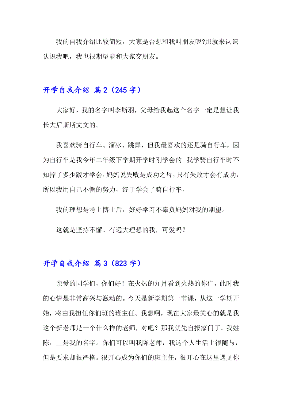 开学自我介绍汇编七篇_第2页