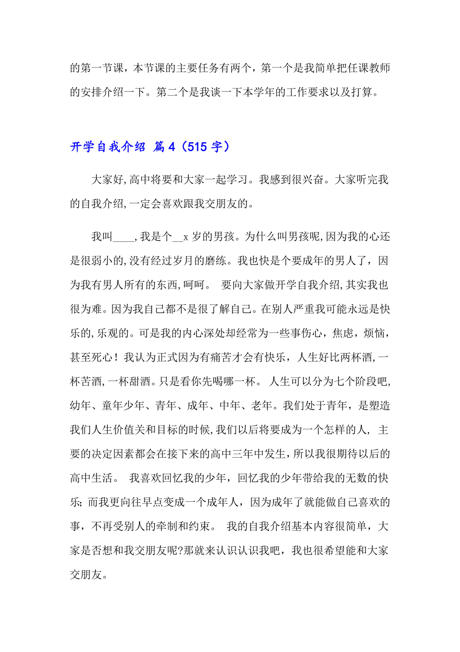 开学自我介绍汇编七篇_第4页