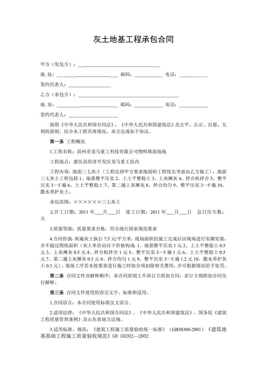 三七灰土合同(总4页)_第1页