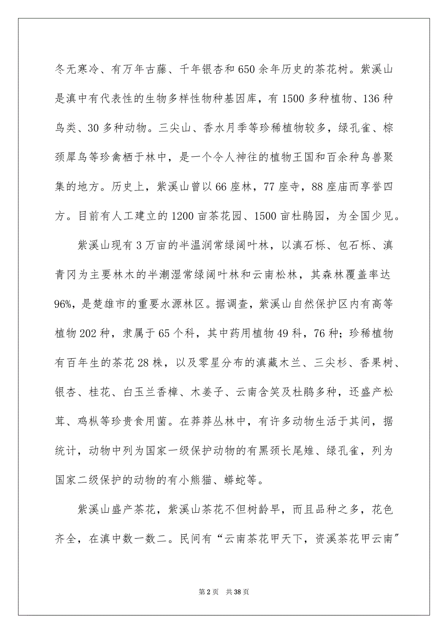 2023年生物类实习报告21范文.docx_第2页