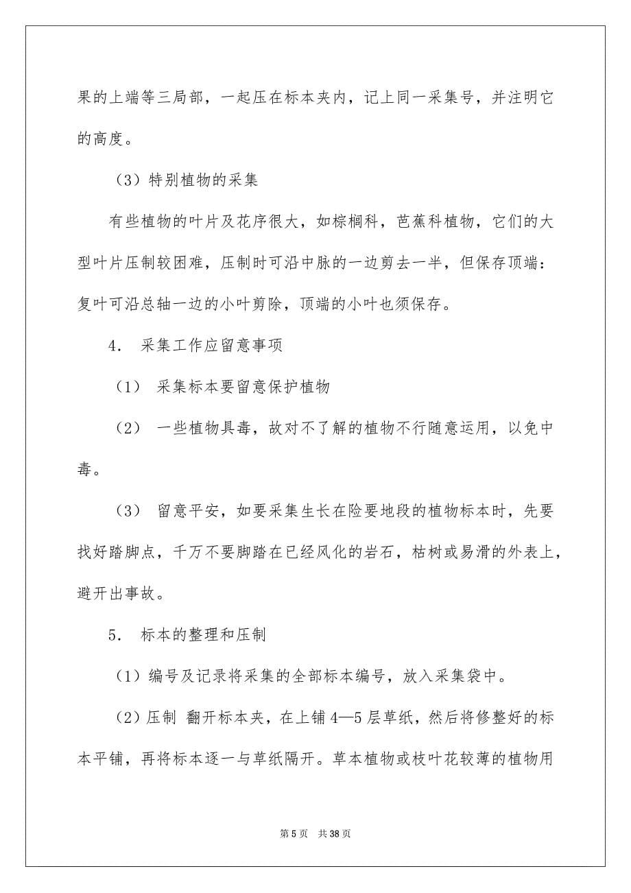 2023年生物类实习报告21范文.docx_第5页