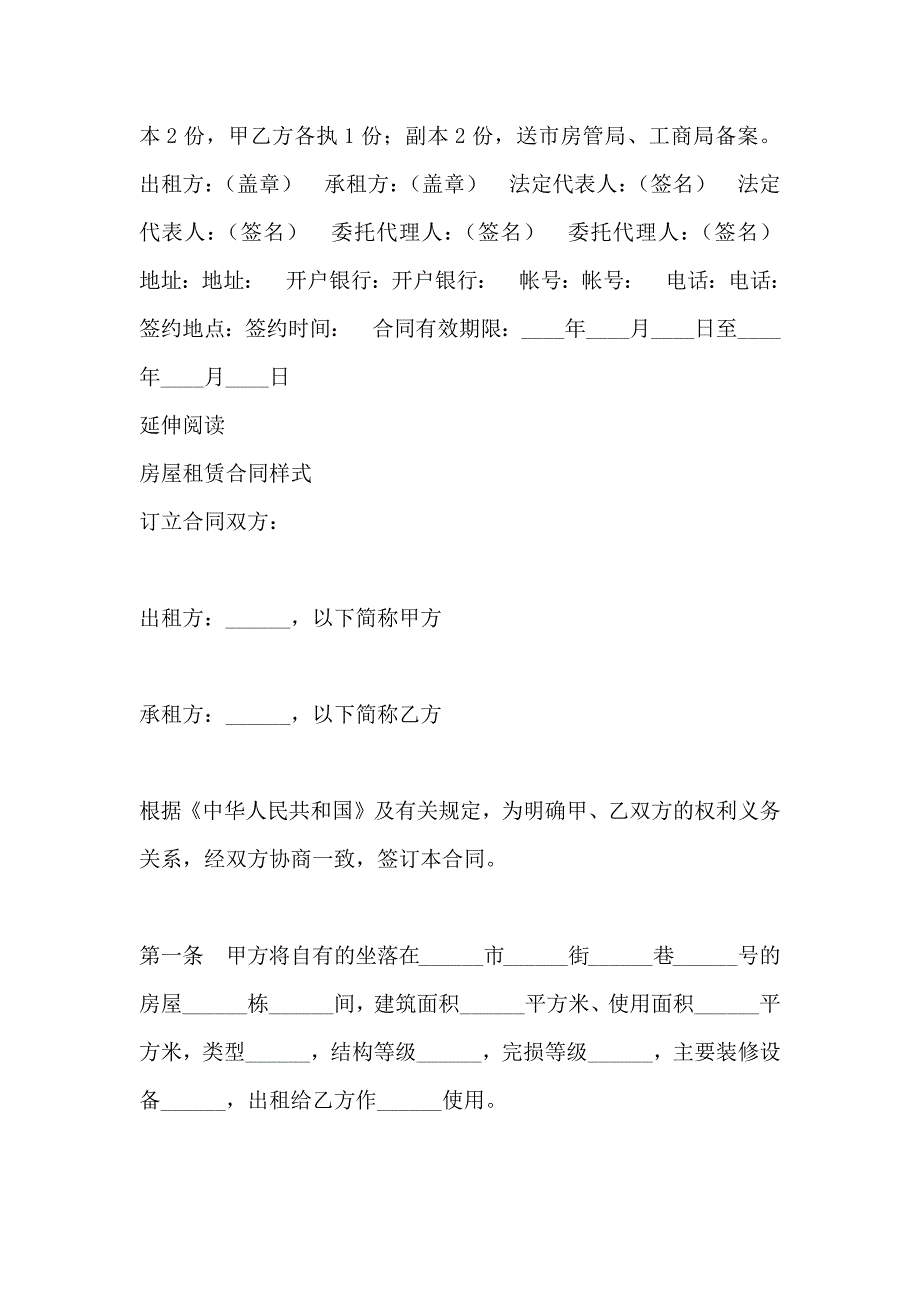 房屋租赁合同样式大全_第4页