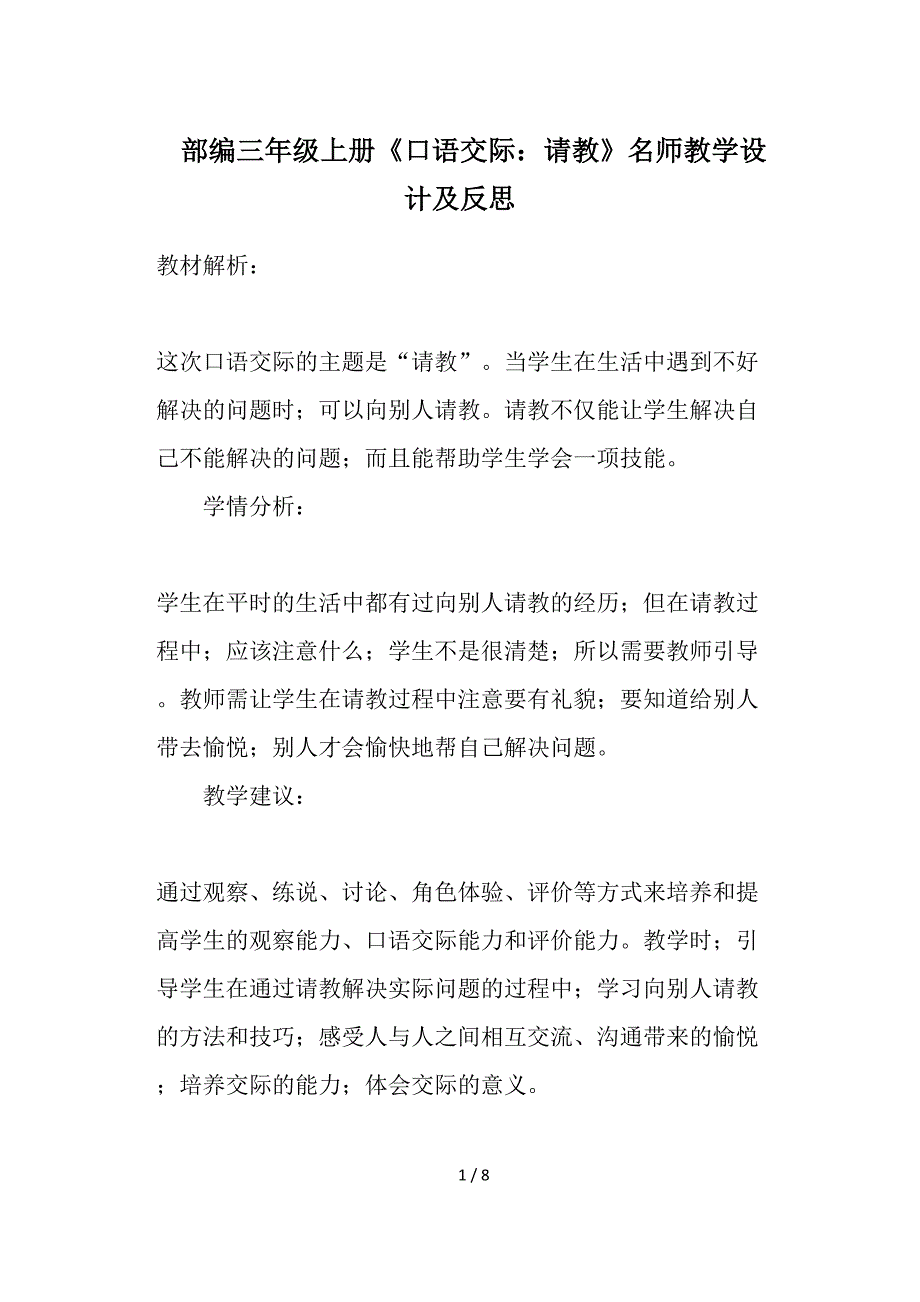部编三年级上册《口语交际：请教》名师教学设计及反思.doc_第1页