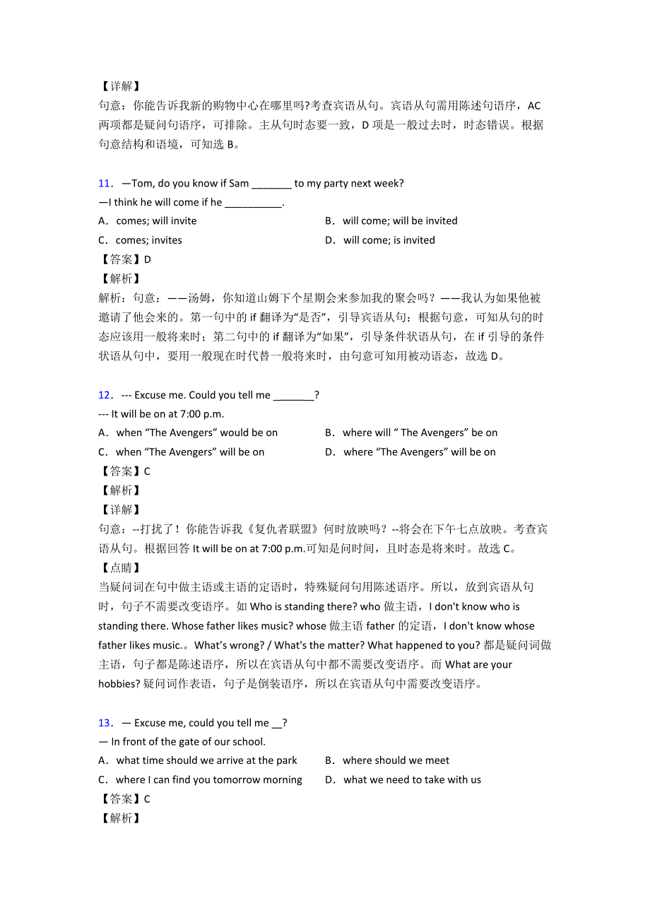 宾语从句知识点梳理及经典练习(超详细)1.doc_第4页