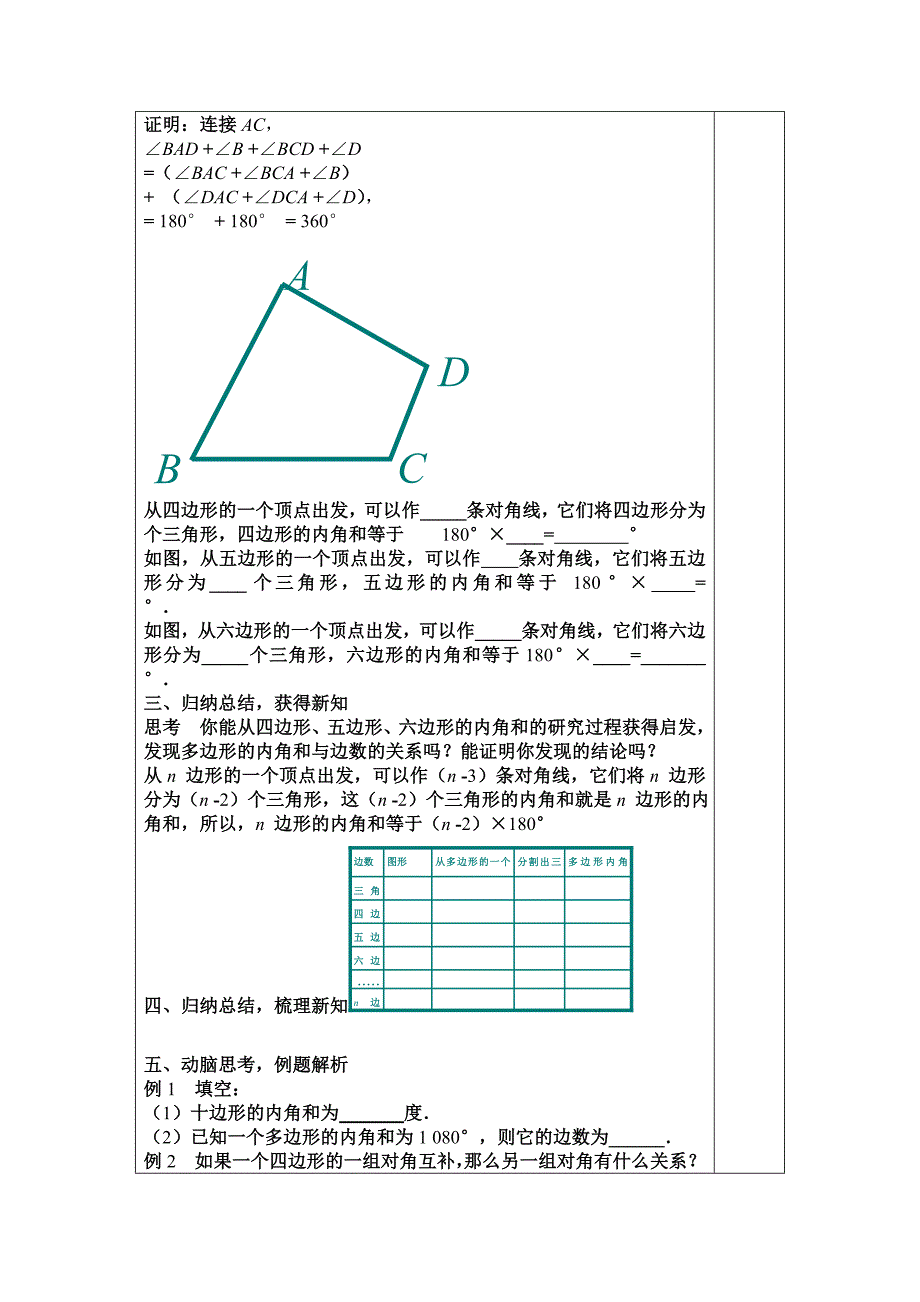 113多边形及其内角和（第1课时）_第4页