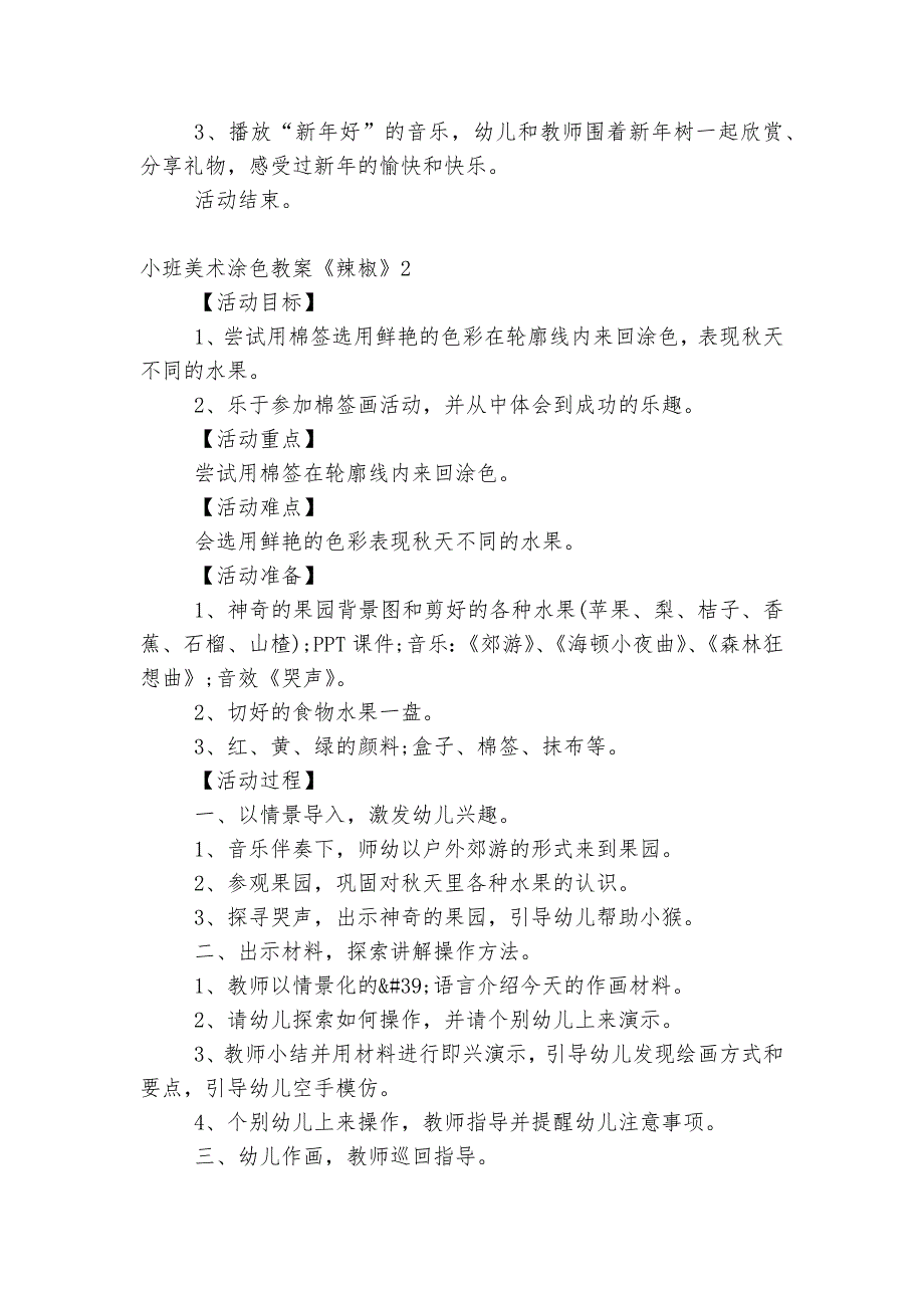 小班美术涂色优质公开课获奖教案设计《辣椒》最新5篇_第2页