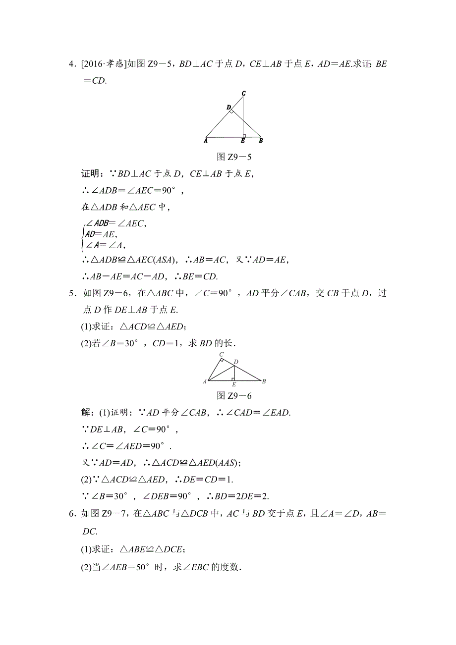 【最新资料】数学中考：专题提升(九) 以全等为背景的计算与证明_第3页