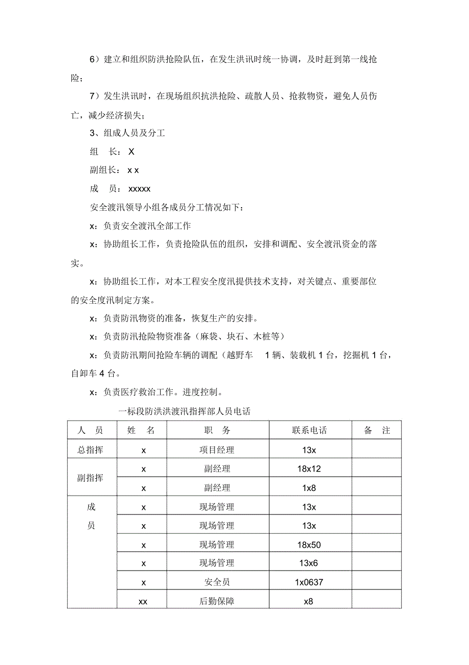 水利工程安全渡汛方案_第3页