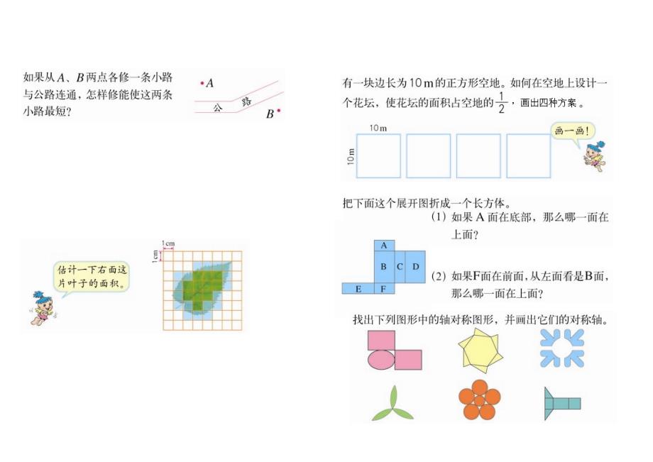 总复习课本操作题_第3页