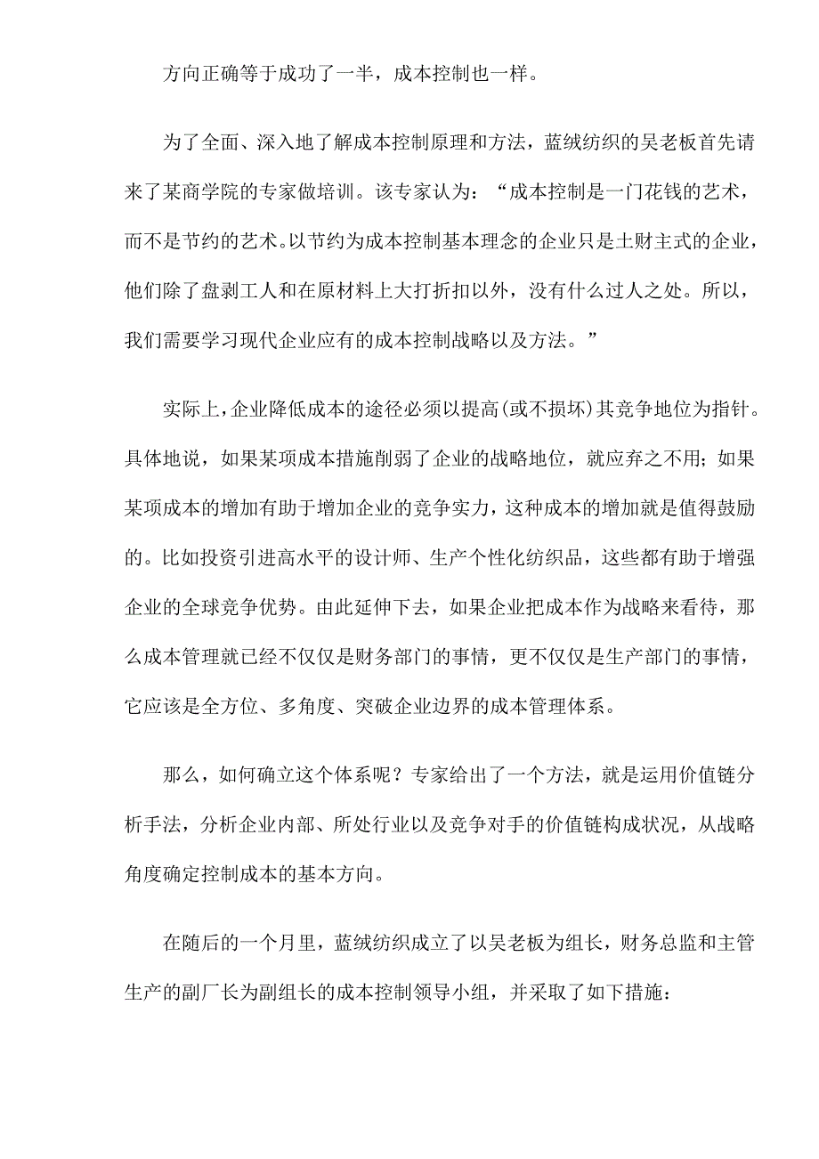 如何成为成本管理的巨人_第2页