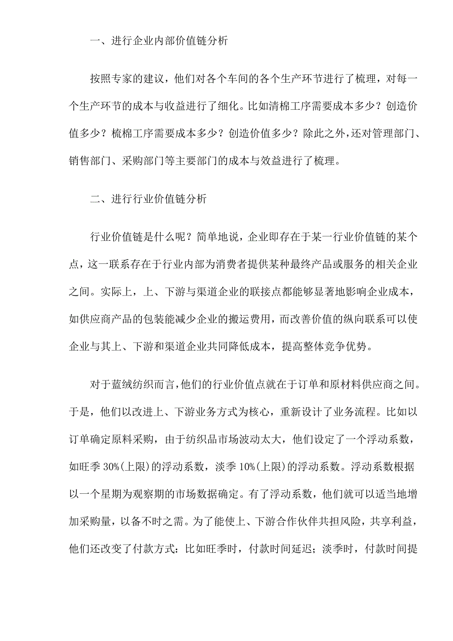 如何成为成本管理的巨人_第3页