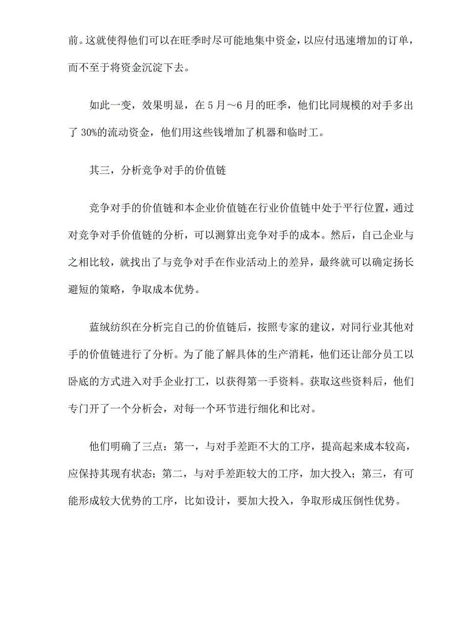 如何成为成本管理的巨人_第4页