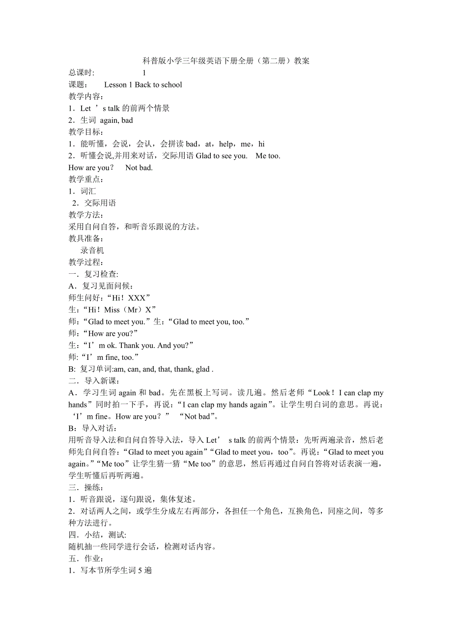 科普版英语三年级下册教案(全册)_第1页