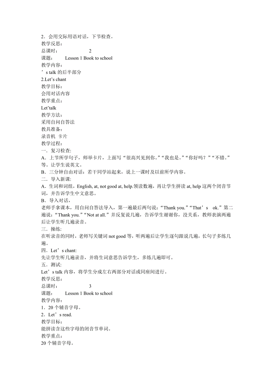 科普版英语三年级下册教案(全册)_第2页