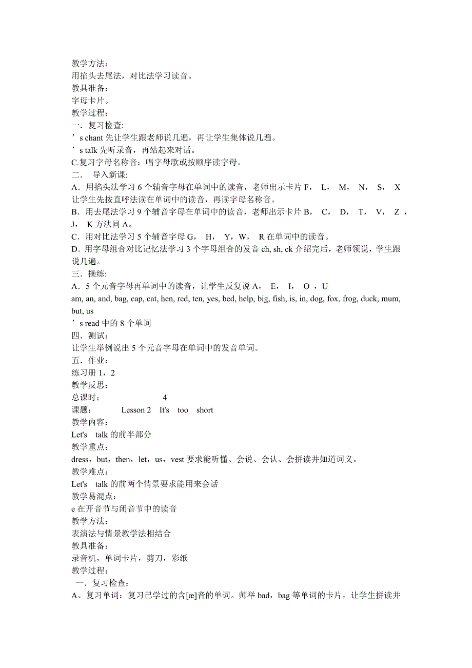 科普版英语三年级下册教案(全册)_第3页