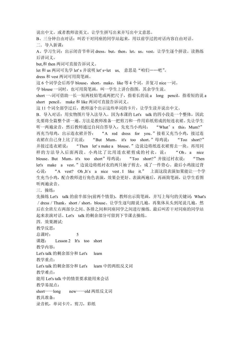 科普版英语三年级下册教案(全册)_第4页