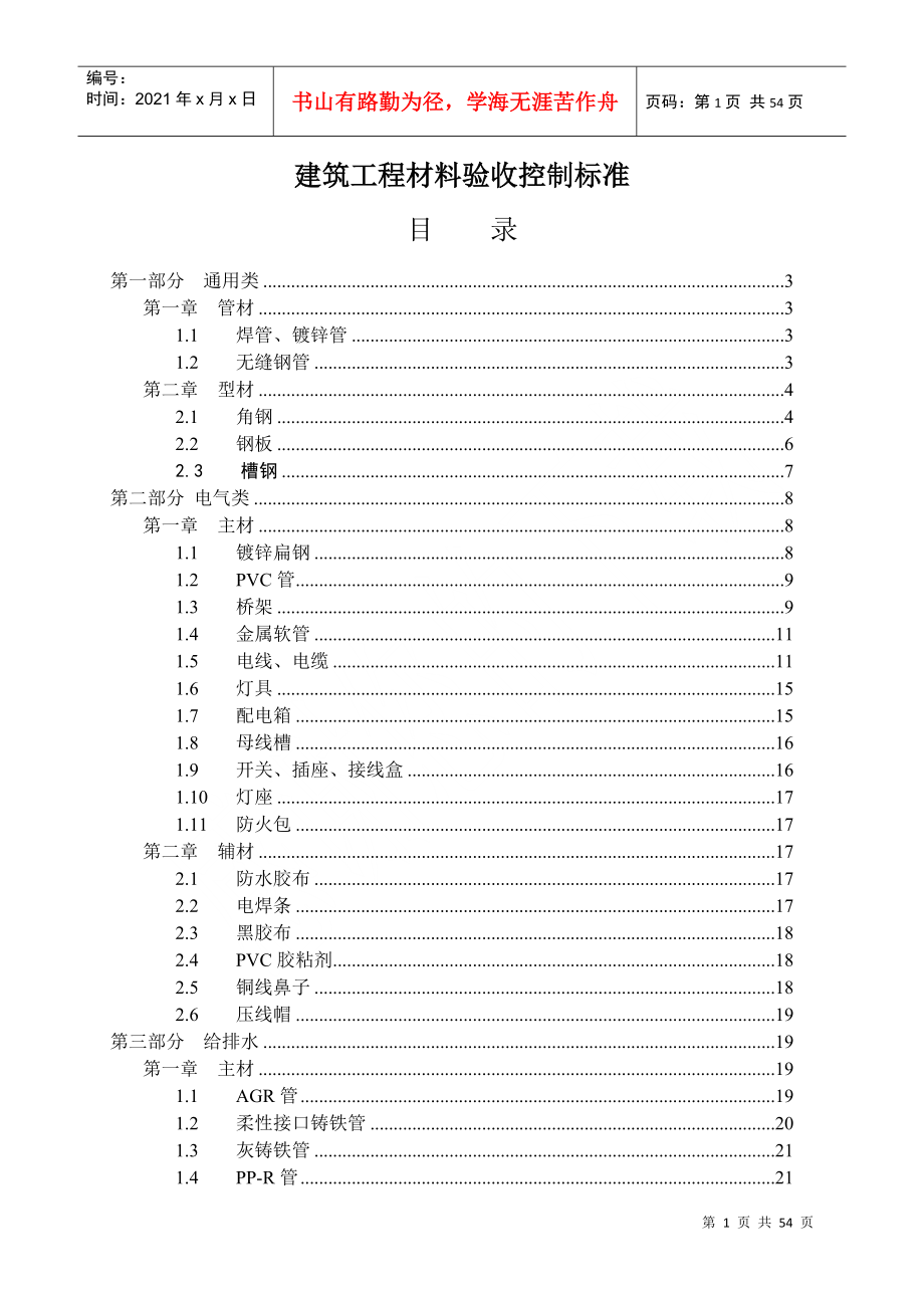 水电工程材料进场验收标准大全_第2页