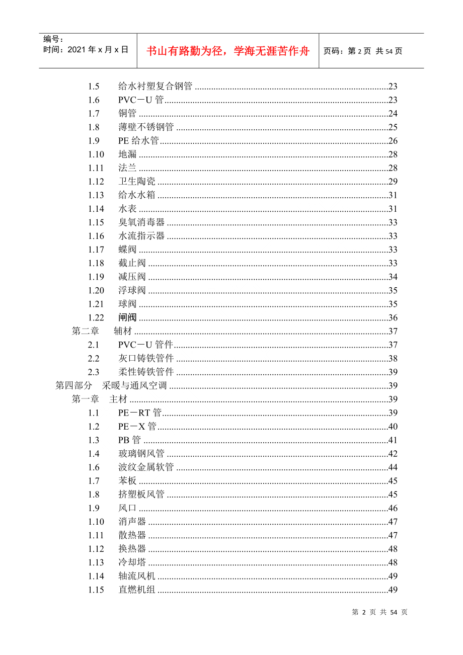 水电工程材料进场验收标准大全_第3页