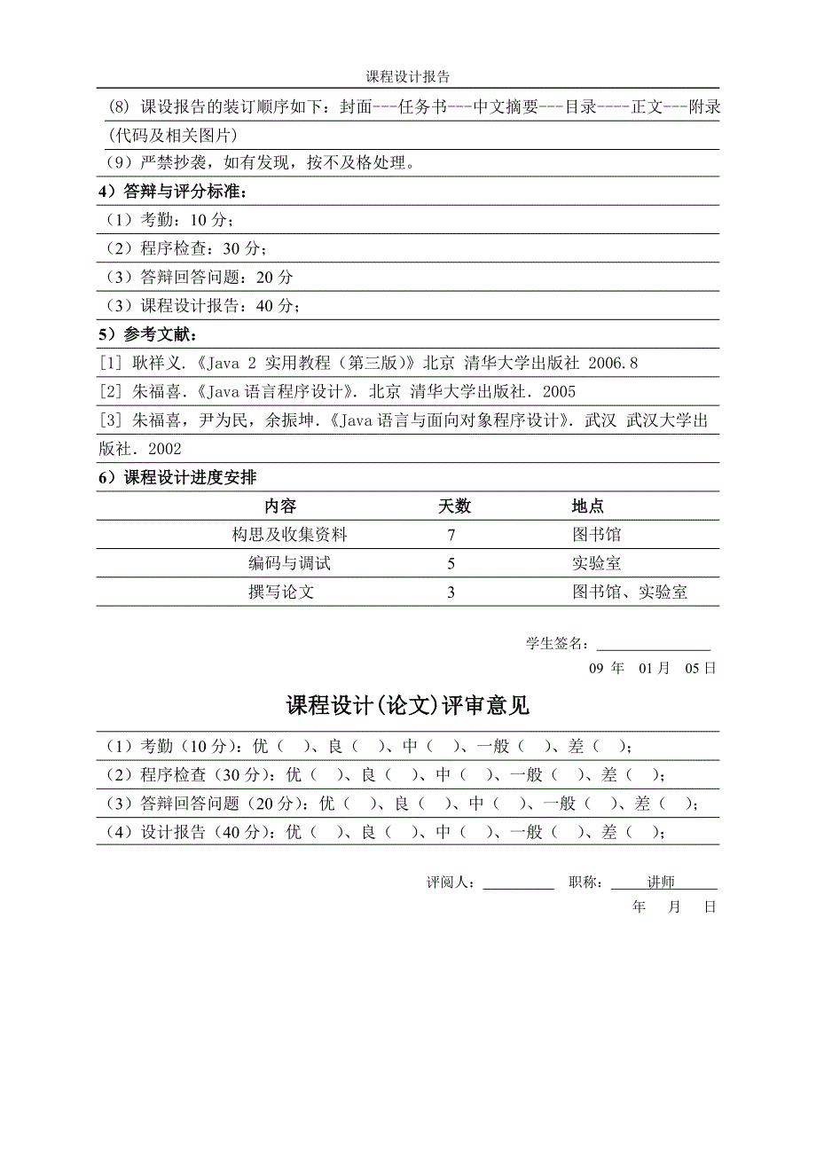 (论文)java课程设计设计一个图形界面的计算器完成简单的算术运算最新优秀毕业论文资料搜集呕血奉献_第2页