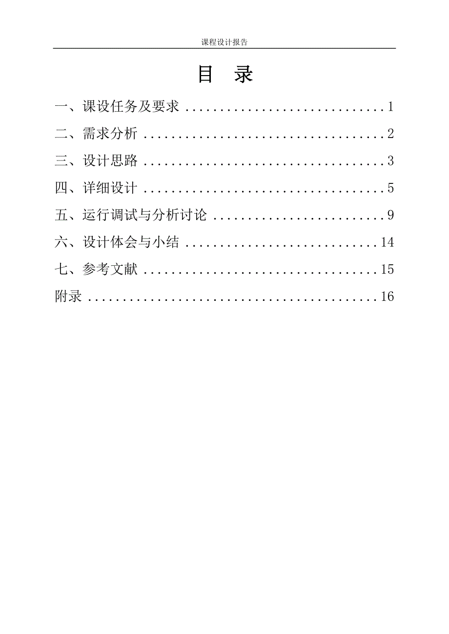 (论文)java课程设计设计一个图形界面的计算器完成简单的算术运算最新优秀毕业论文资料搜集呕血奉献_第3页