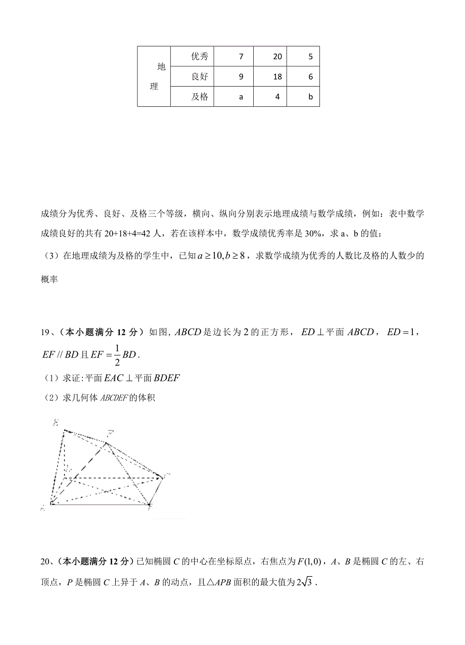 河北省衡水中学高三下学期期中考试数学文试题及答案_第4页