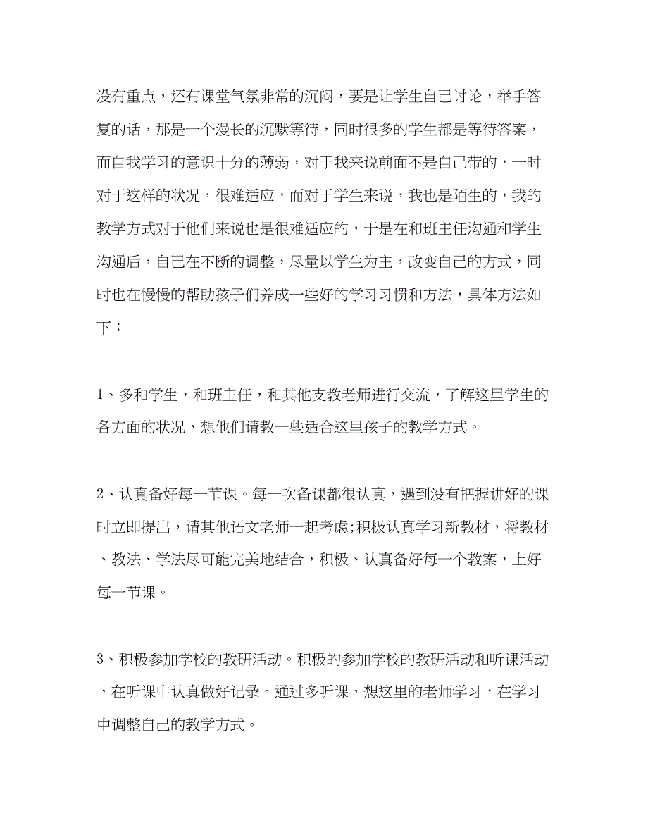 2023年支教工作总结.docx_第3页