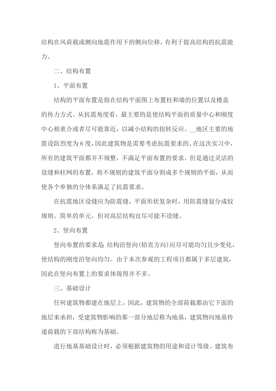 2022年土木工程毕业实习报告4篇_第2页