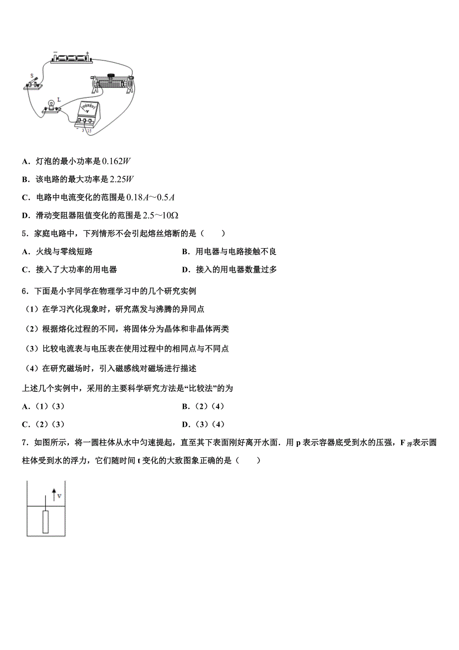 北京四中2023年中考物理四模试卷（含答案解析）.doc_第2页