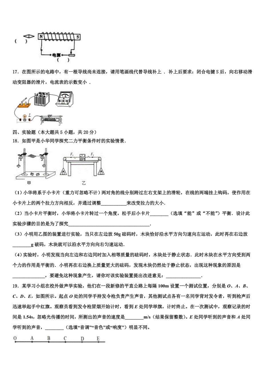 北京四中2023年中考物理四模试卷（含答案解析）.doc_第5页